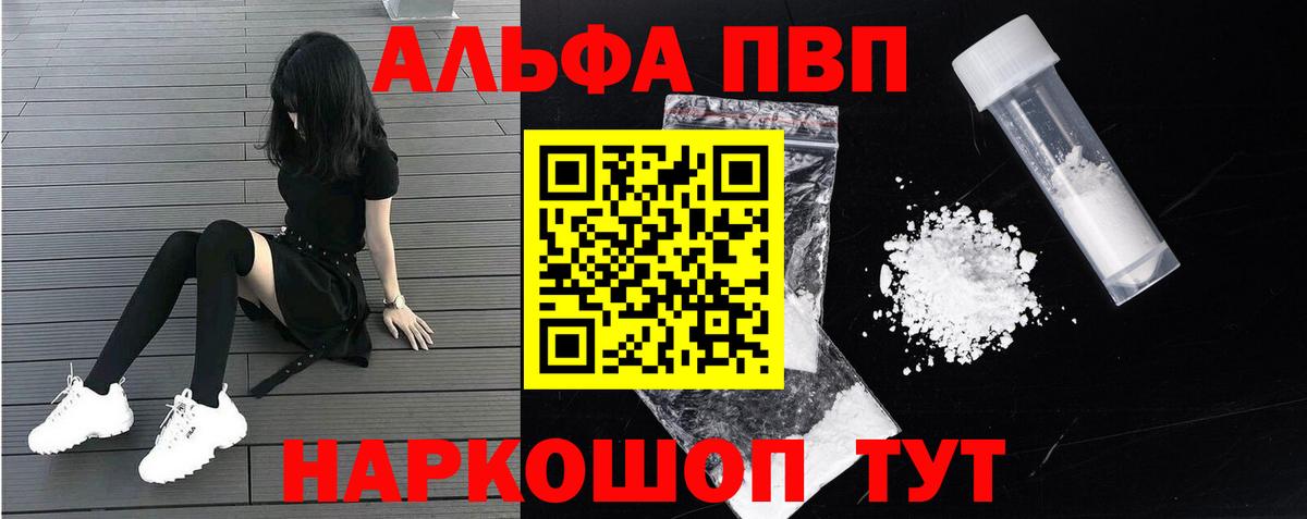 APVP СК  Вход с VPN  Alfa_PVP кристаллы  Чита 