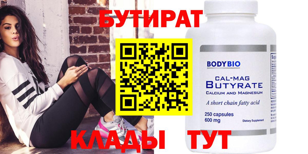 БУТИРАТ вода Чита