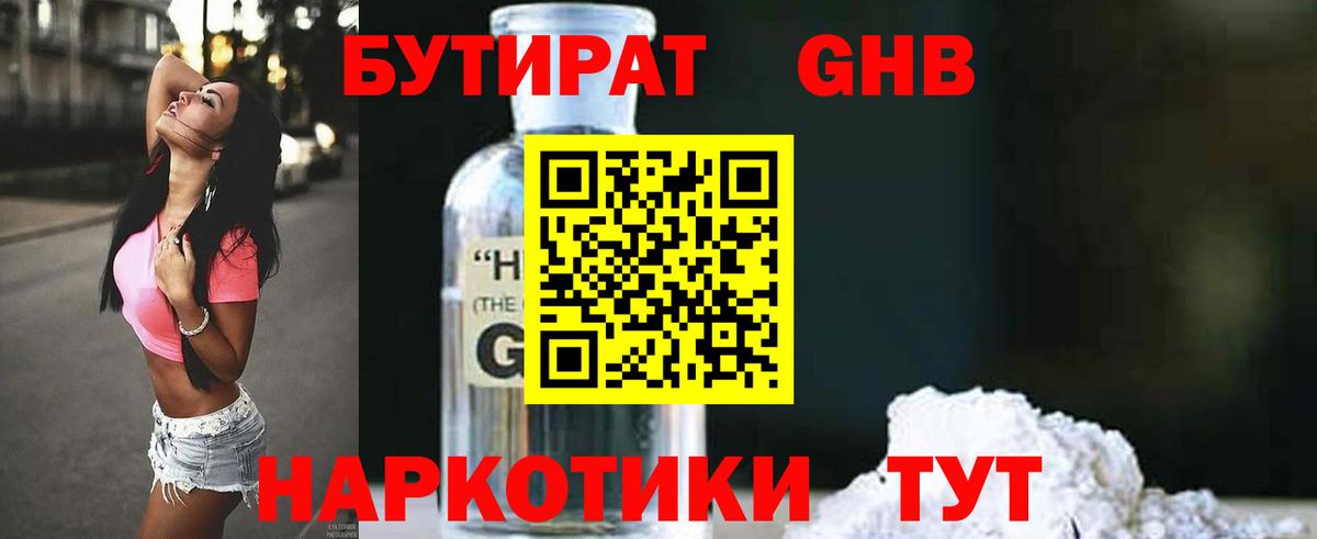 Чита  БУТИРАТ жидкий экстази  Вход с VPN 