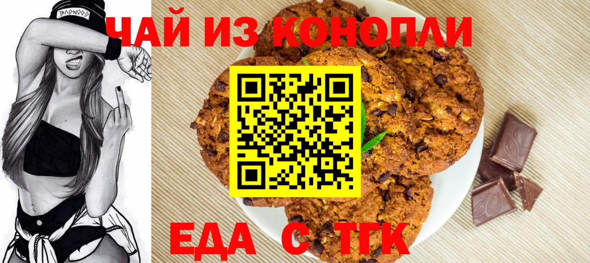 Печенье с ТГК марихуана  Вход с VPN  Чита 