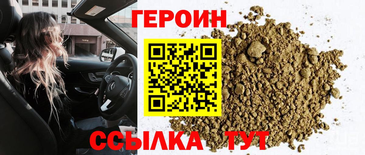 Героин гречка Чита