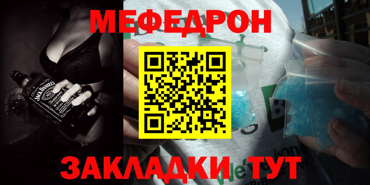 Меф Чита
