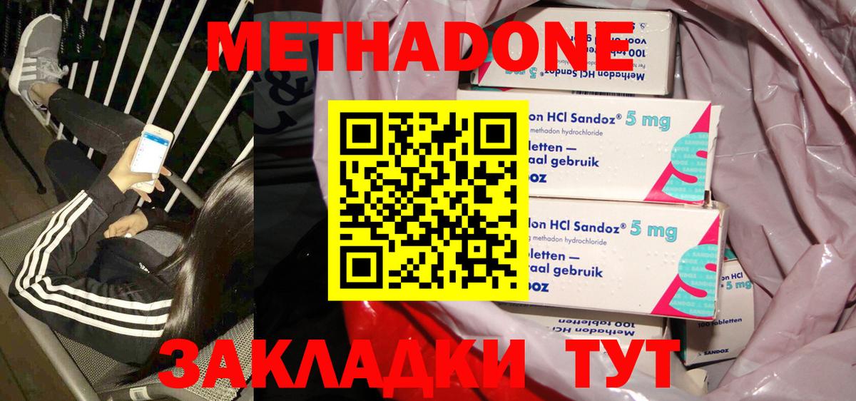 МЕТАДОН methadone  Вход с VPN  Метадон кристалл  Чита 